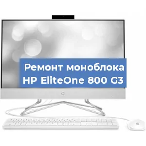 Замена термопасты на моноблоке HP EliteOne 800 G3 в Краснодаре